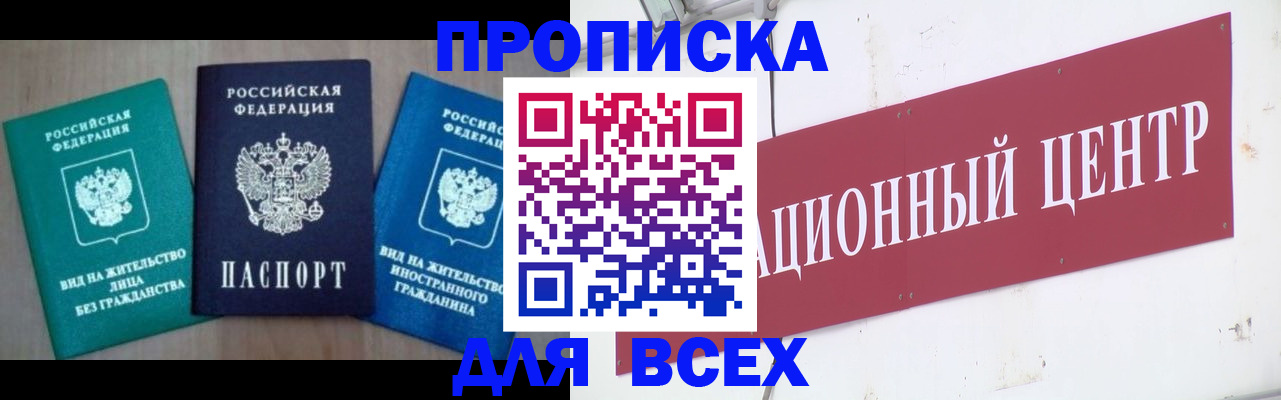 купить прописку в Костомукше